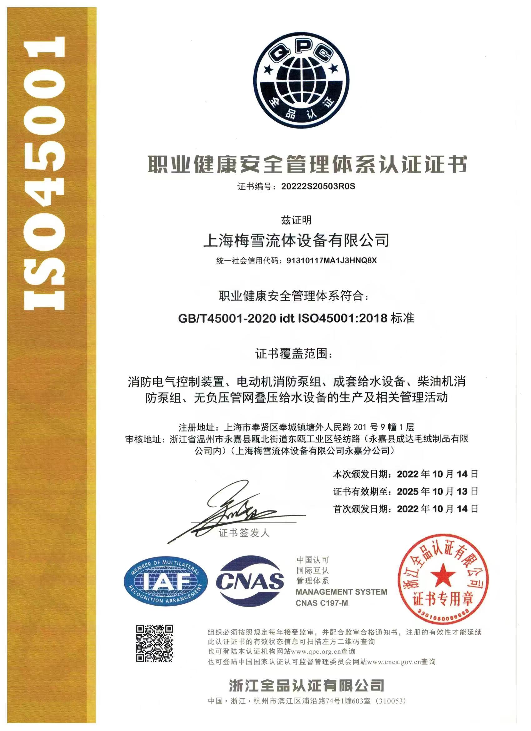 職業健康安全管（guǎn）理證書